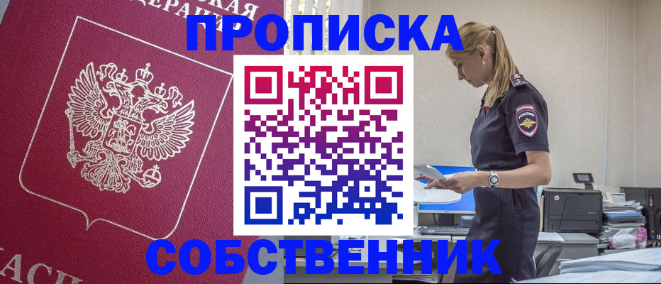 временная регистрация недорого в Анадыре